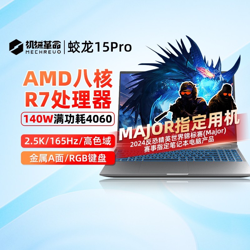 88VIP：机械革命 蛟龙15pro 4060独显学生游戏笔记本电脑