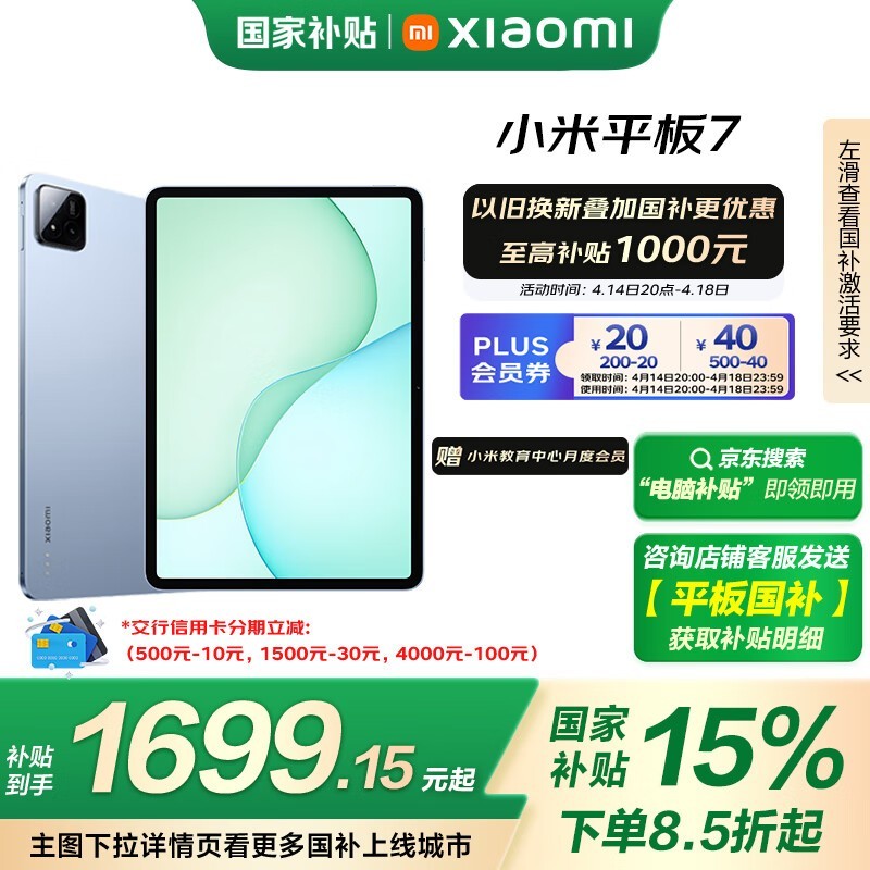 小米Xiaomi平板7京东特惠1665元享流畅体验