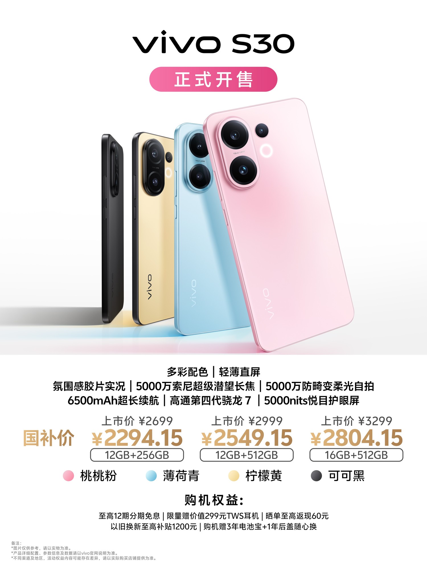 2699Ԫ��vivo S30ϵ�м������Ʒ������ʽ����