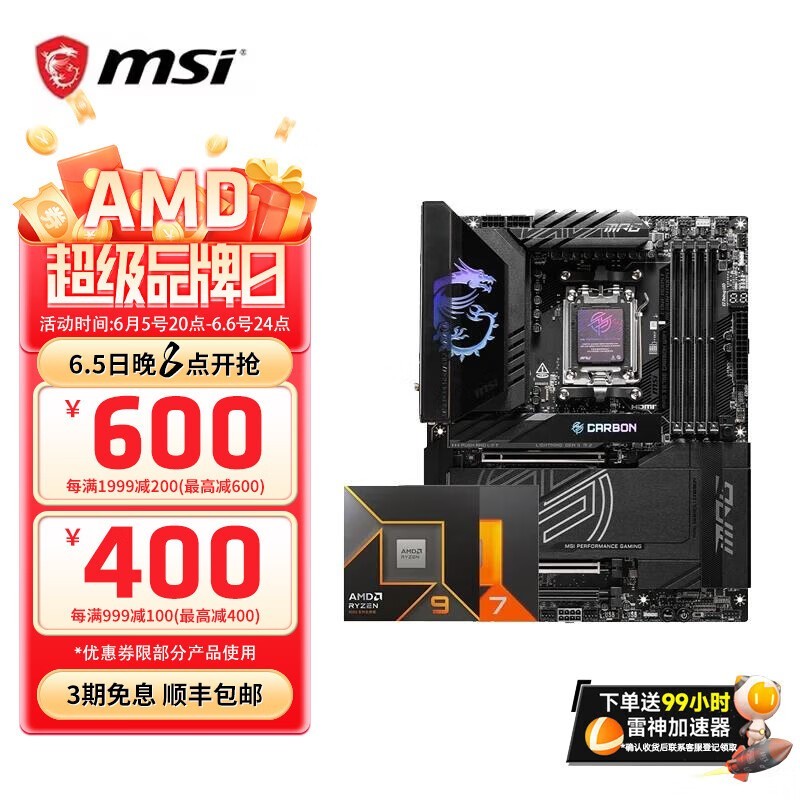΢X870E+AMD9700Xװʱػ6399