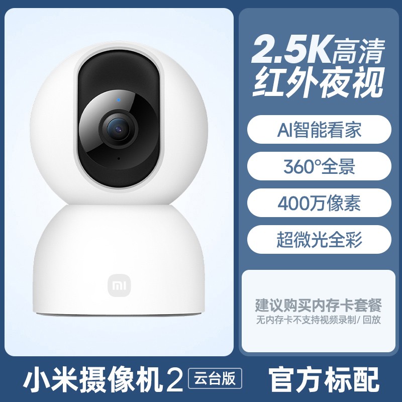小米摄像头4新品,天猫价143元超值