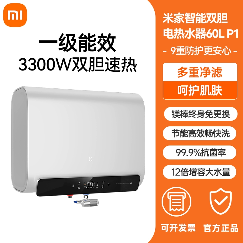 米家 MIJIA EWH60-MJ02 电热水器P1 60L 3300W
