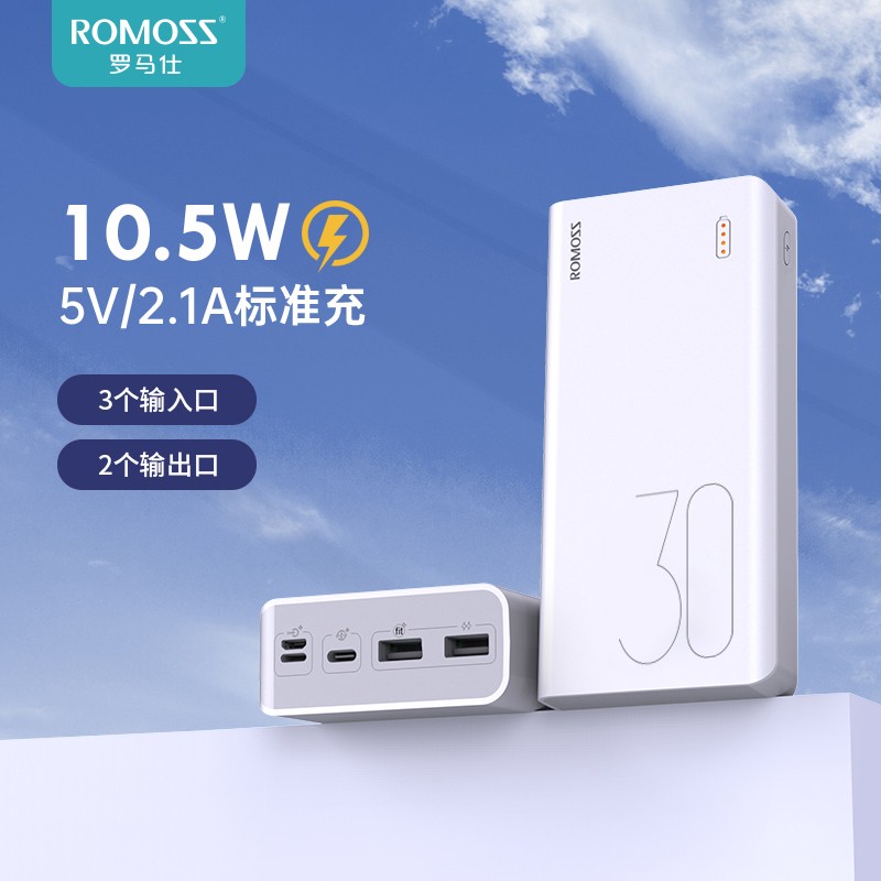 罗马仕 充电宝30000毫安