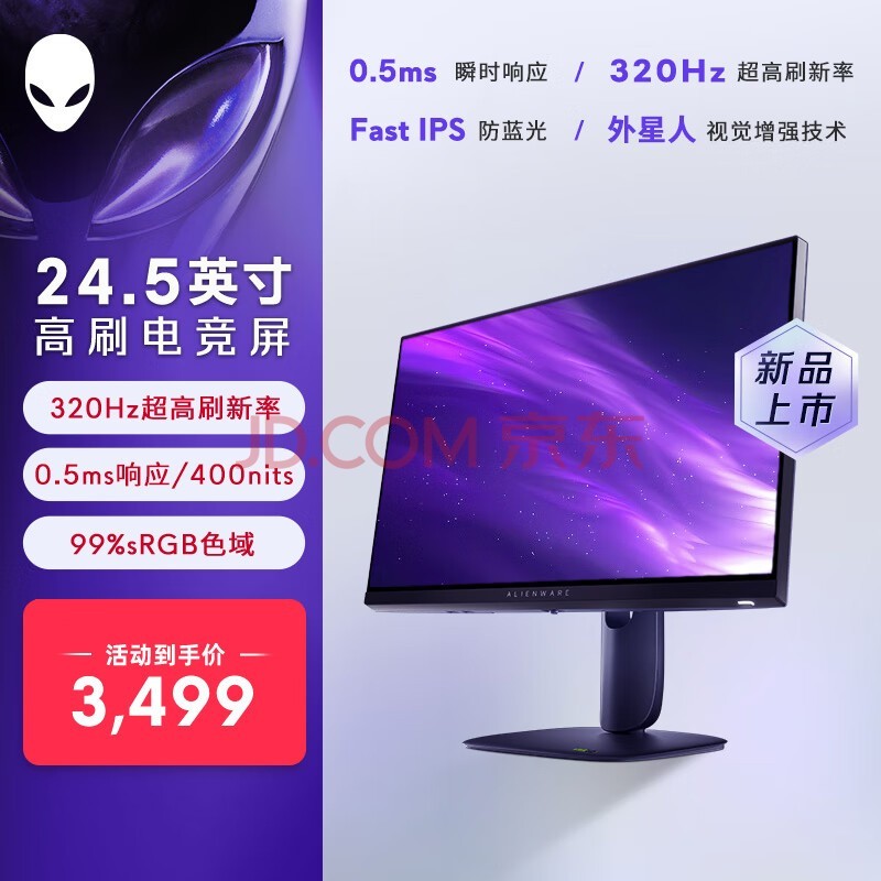 外星人(Alienware)外星人(ALIENWARE)24.5英寸 电竞显示器Fast IPS 320Hz 0.5ms 游戏高刷屏AW2525HM