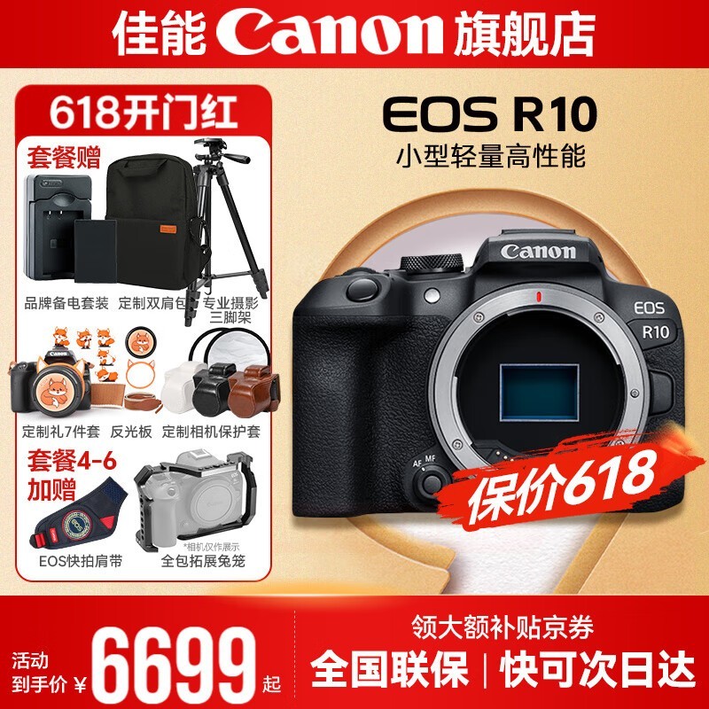  EOS R10