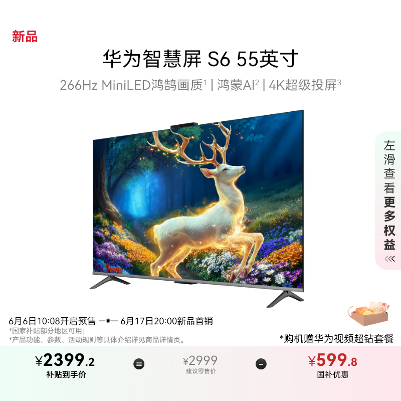 ΪǻS6 55Ӣ266Hzˢʱػ