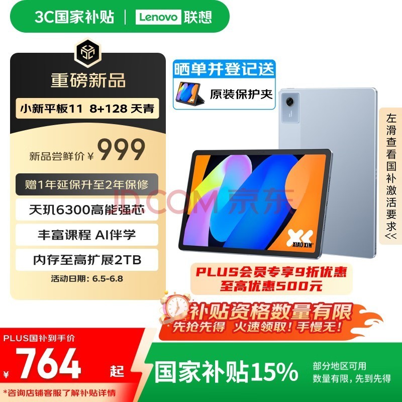 联想(Lenovo)小新平板11 护眼2.5K超清大屏? 天玑6300AI平板电脑?旗舰性能AI伴学 8+128GWIFI 天青色