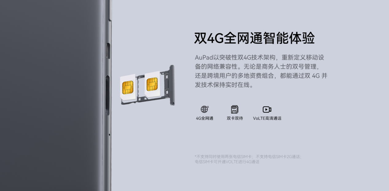 百元档真香!酷比魔方AuPad 新品4G全网通平板即将上市