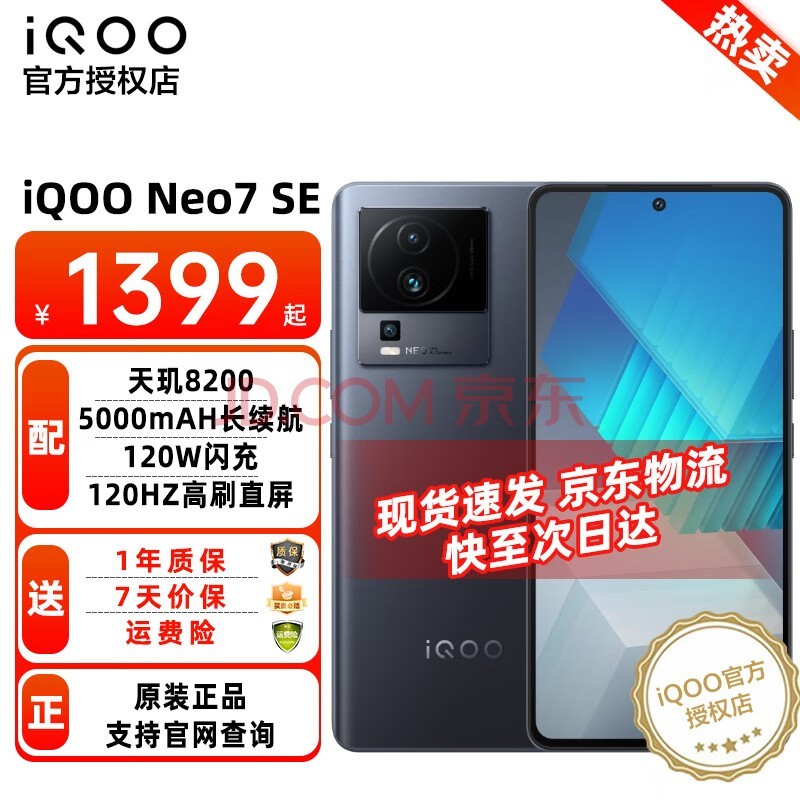 vivo iQOO Neo7SE 5G长续航手机 120W超快闪充 天玑8200 z6升级版 星际黑 12GB+512GB 全网通