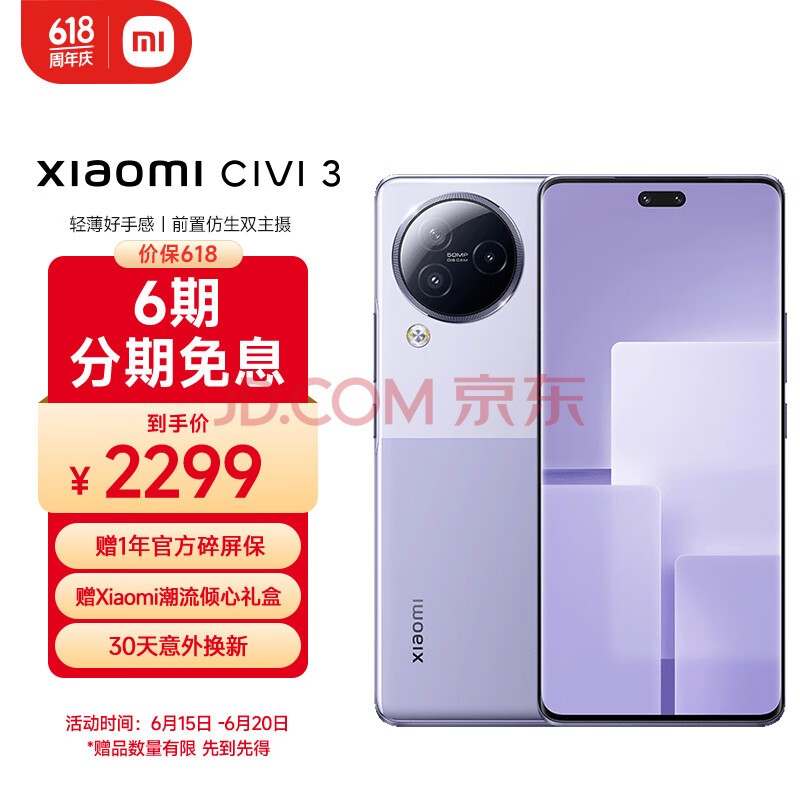 小米Civi 3 前置仿生双主摄 光学防抖镜头 12GB+256GB 玫瑰紫 5g手机 澎湃OS SU7小米汽车互联 AI手机