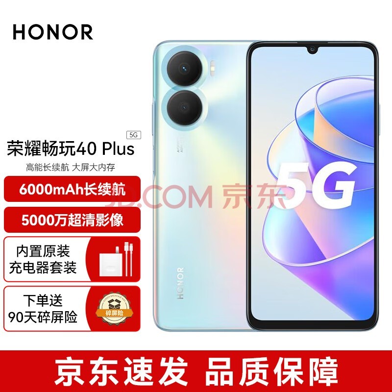 荣耀畅玩40 Plus 5000万超清影像 6000mAh大电池 侧边指纹解锁 5G手机 8GB+256GB 钛空银