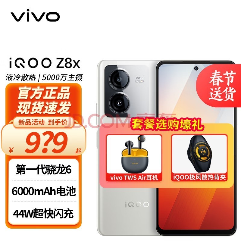 vivo iQOO Z8x  Ʒ5Gֻ ´ɰ 8GB+256GB