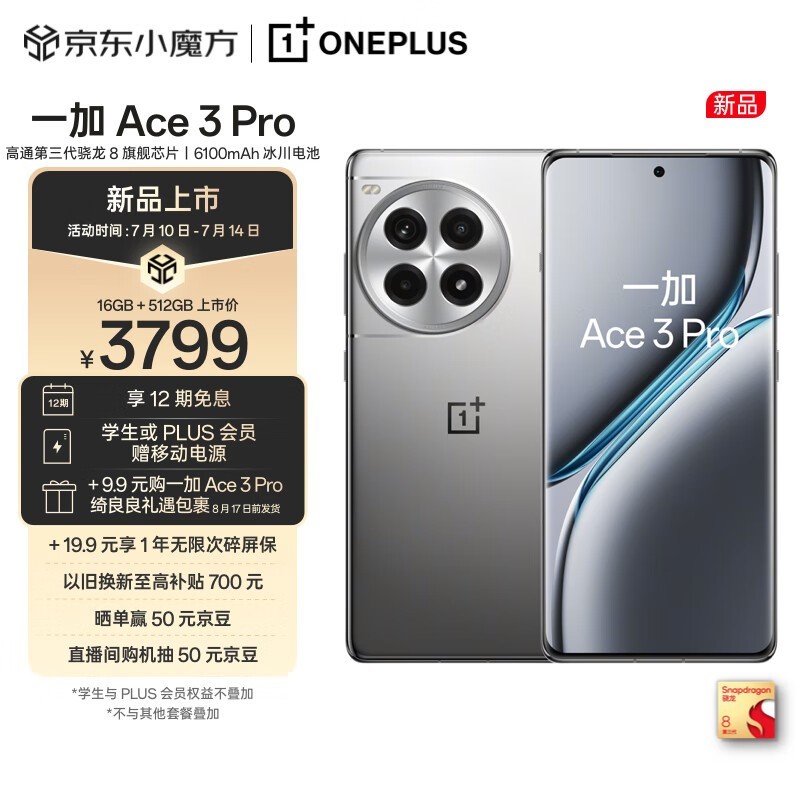 һ Ace 3 Pro16GB/512GB