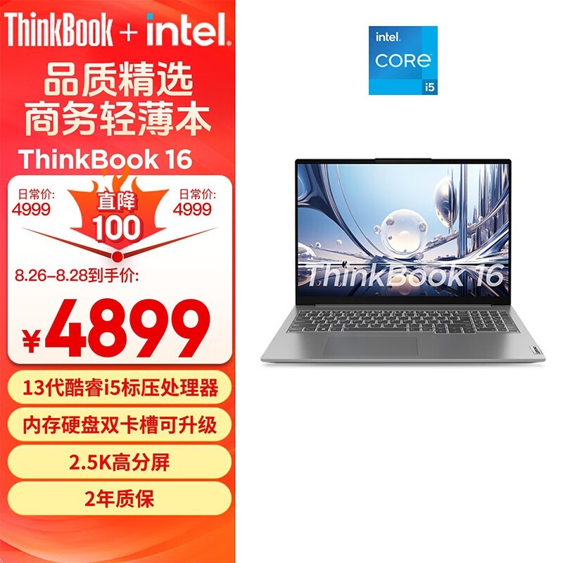 �������ޡ�����ThinkBook 16 2023���ᱡ��������20% ��ֵ��