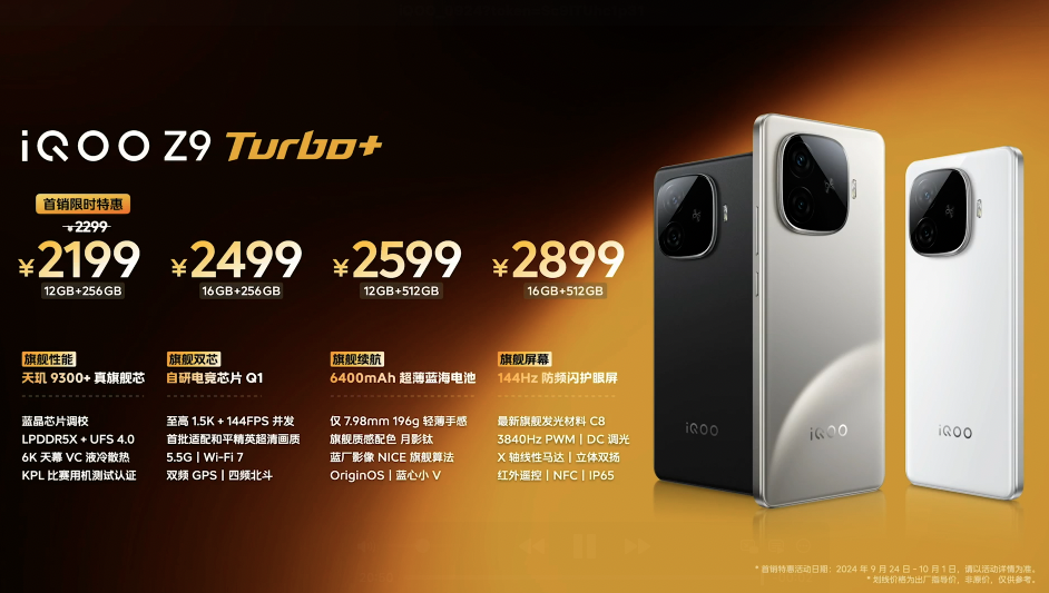 2199元起！iQOO Z9 Turbo+手机上架