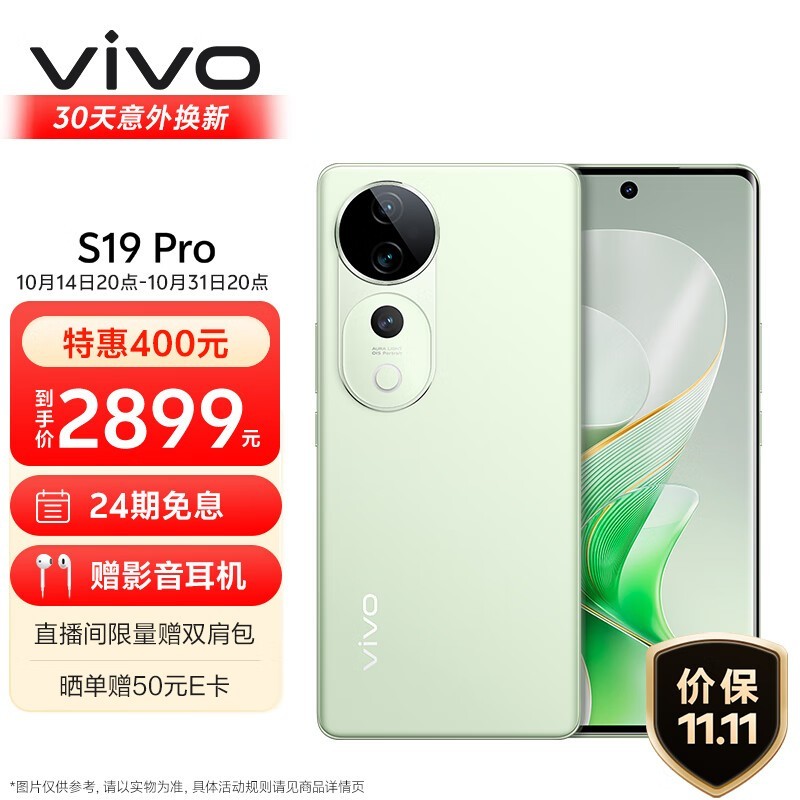 vivo S19 Pro8GB/256GB)