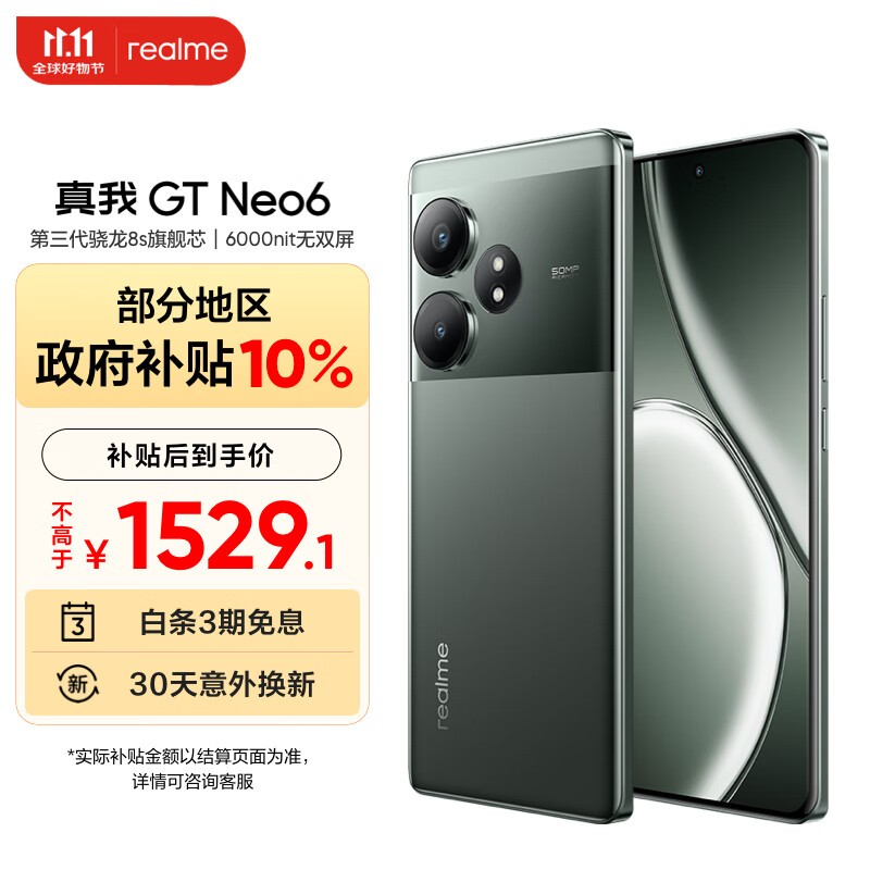 realme GT Neo6ֻٷ콢1529Ԫɱ