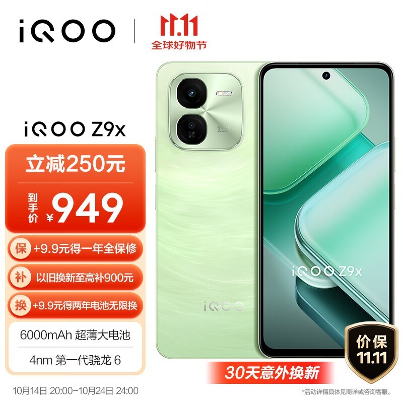 iQOO Z9x(8GB/128GB)