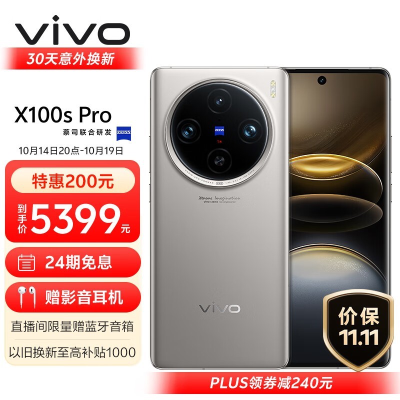 vivo X100s Pro(16GB/512GB)