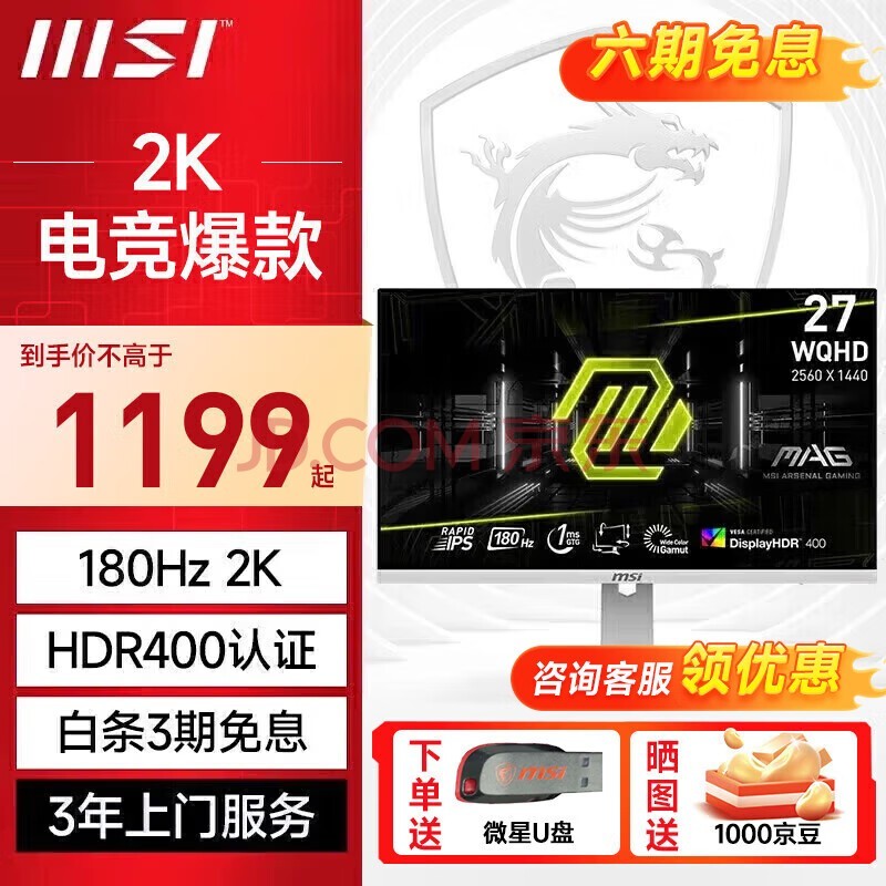 微星（MSI）27英寸 2K Fast IPS电竞显示器小金刚显示屏超清高清IPS液晶屏幕 MAG274QRFW【白色】 2K 180Hz