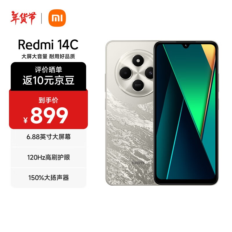 Redmi 14C(8GB/256GB)