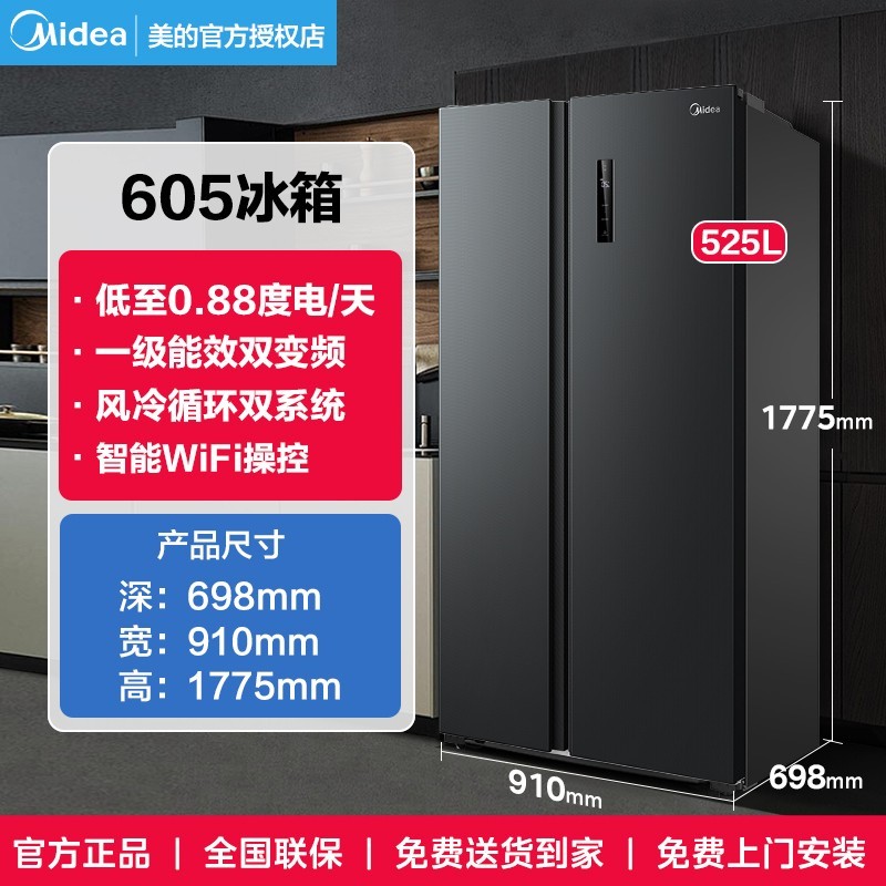 Midea 美的 605L对开双门大容量一级双变频超薄嵌入式风冷无霜家用电冰箱