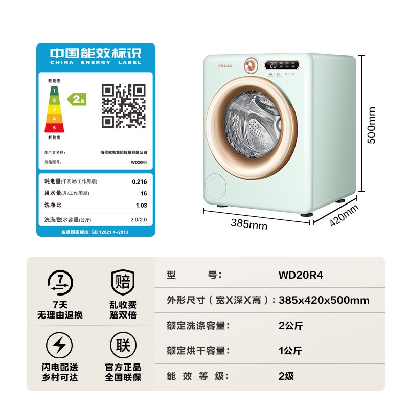 Hisense 海信 WD20R4罗马假日直驱滚筒洗烘一体洗衣机复古小型迷你内衣机2kg