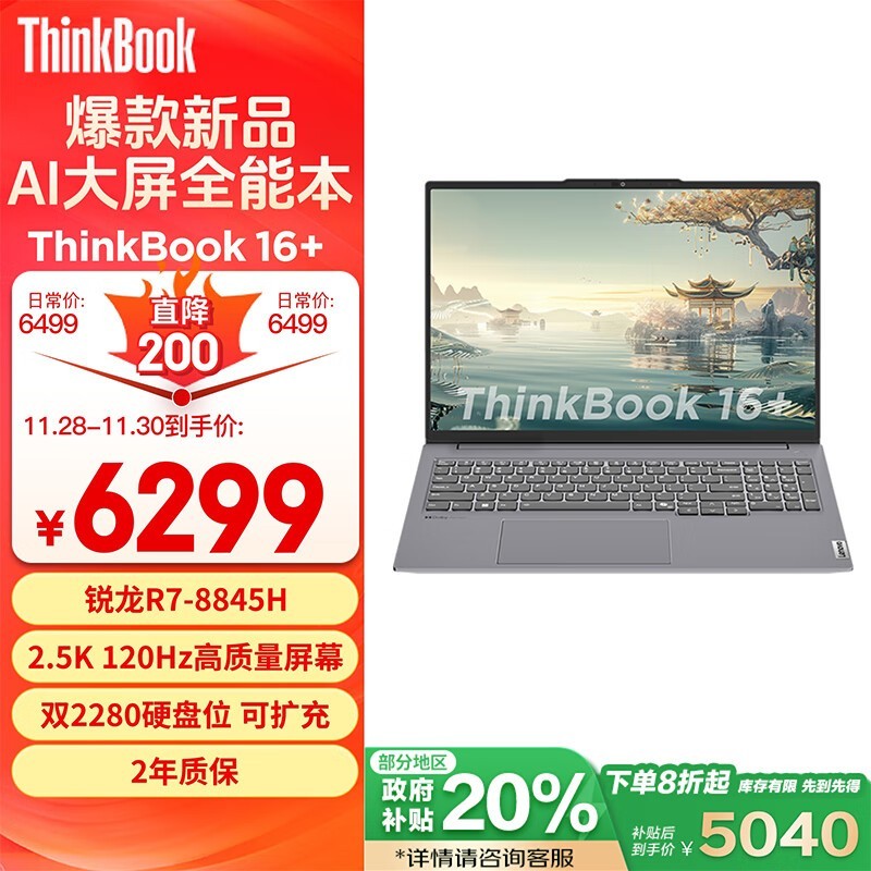 ThinkBook 16+ 2024 (R7 8845H/32GB/1TB/2.5K)