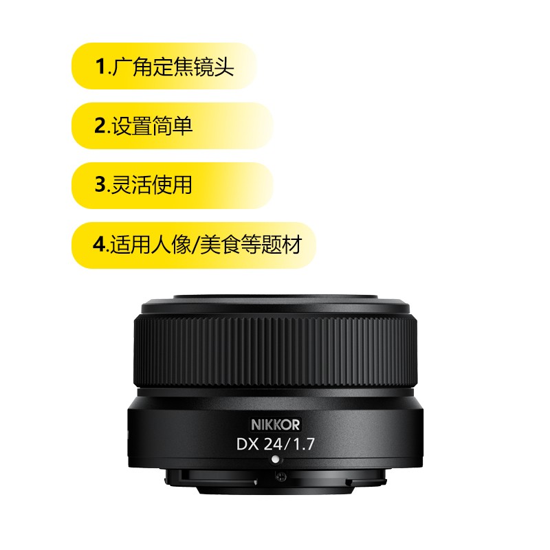 Nikon 尼康 Z DX 24mm f1.7微单定焦镜头尼康z卡口镜头尼康z2417