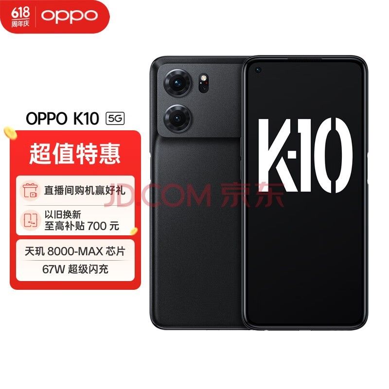 OPPO K10 暗夜黑 12GB+256GB 天玑 8000-MAX 金刚石VC液冷散热 120Hz高帧变速屏 旗舰5G手机