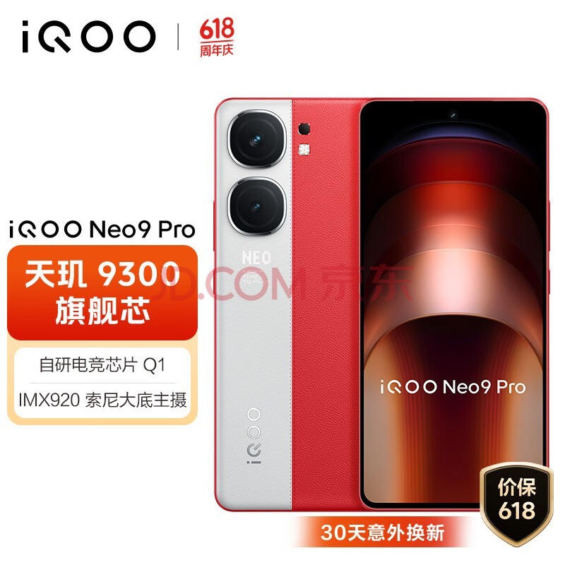 vivo iQOO Neo9 Pro 12GB+256GB ׻  9300 е羺оƬQ1 IMX920  5G羺ֻ