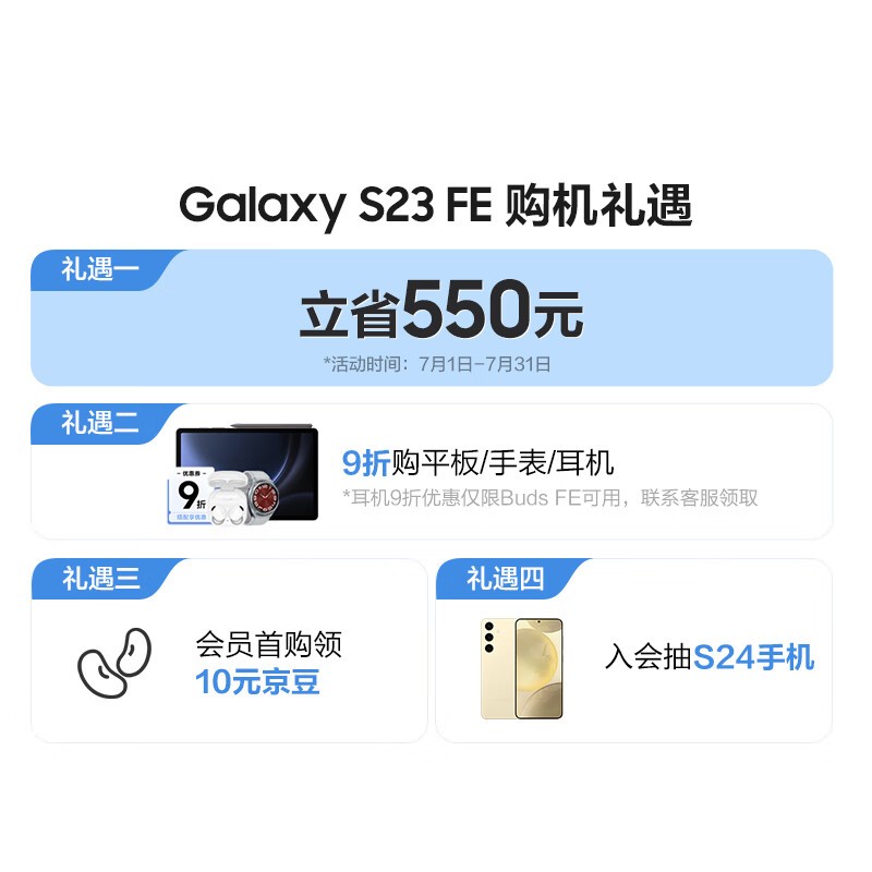 ޡ Galaxy S23 FE 5Gֻּ3589Ԫ