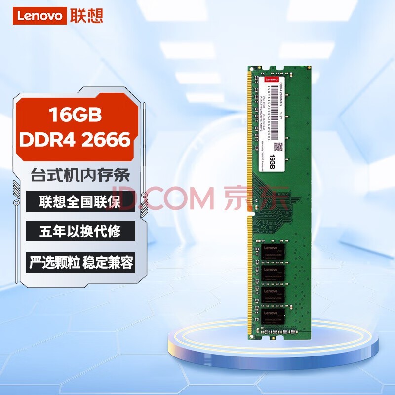 루Lenovo16GB DDR4 2666 ̨ʽڴ