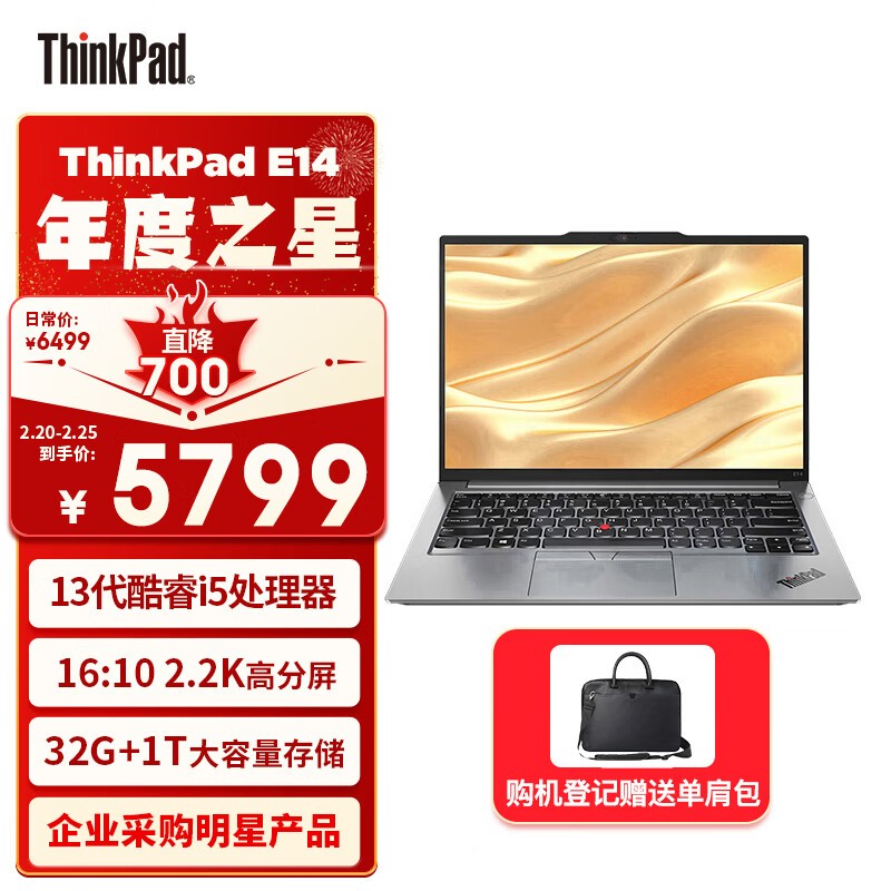 ThinkPad E14 2023 ѹ(i5 13500H/32G/1TB/2.2K)