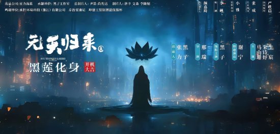 《西游记后传》新作开拍：黑子扮演无天