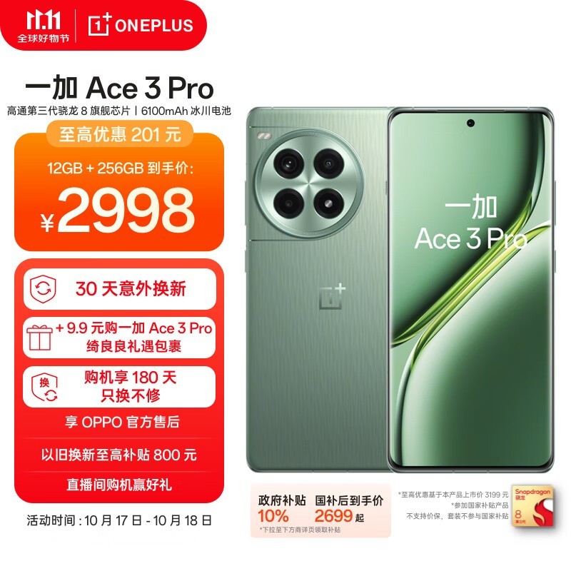 һ Ace 3 Pro12GB/256GB