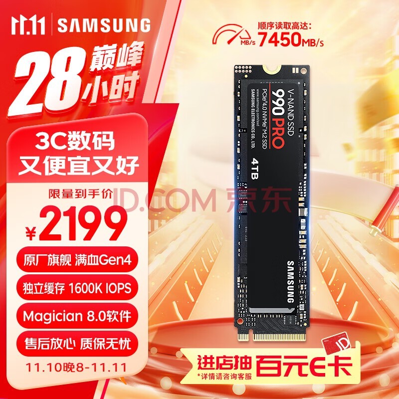 三星（SAMSUNG）4TB SSD固态硬盘 M.2接口(NVMe协议PCIe 4.0 x4) AI电脑配件 读速7450MB/S 990 PRO