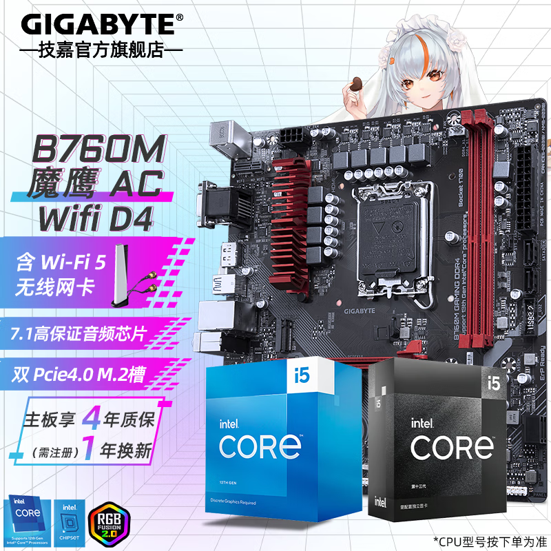 GIGABYTE 技嘉 英特尔i5 12600KF/14600KF搭技嘉B760M/Z790M魔鹰小雕主板CPU套装