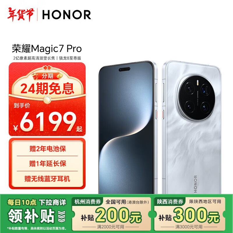 ҫ Magic7 Pro(16GB/512GB)