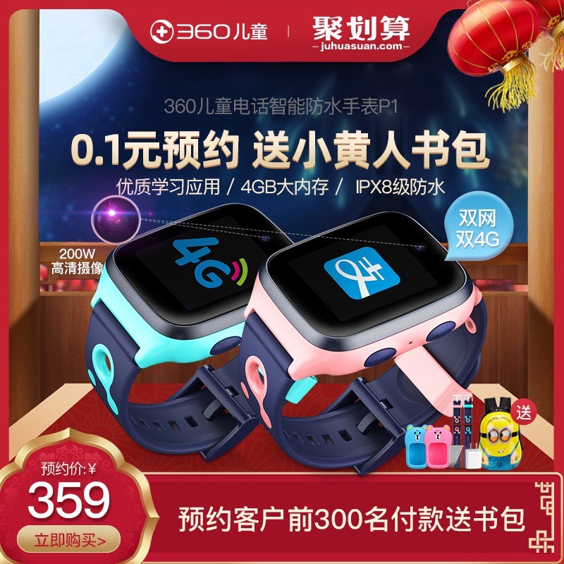 360儿童 360 儿童电话手表 8XS