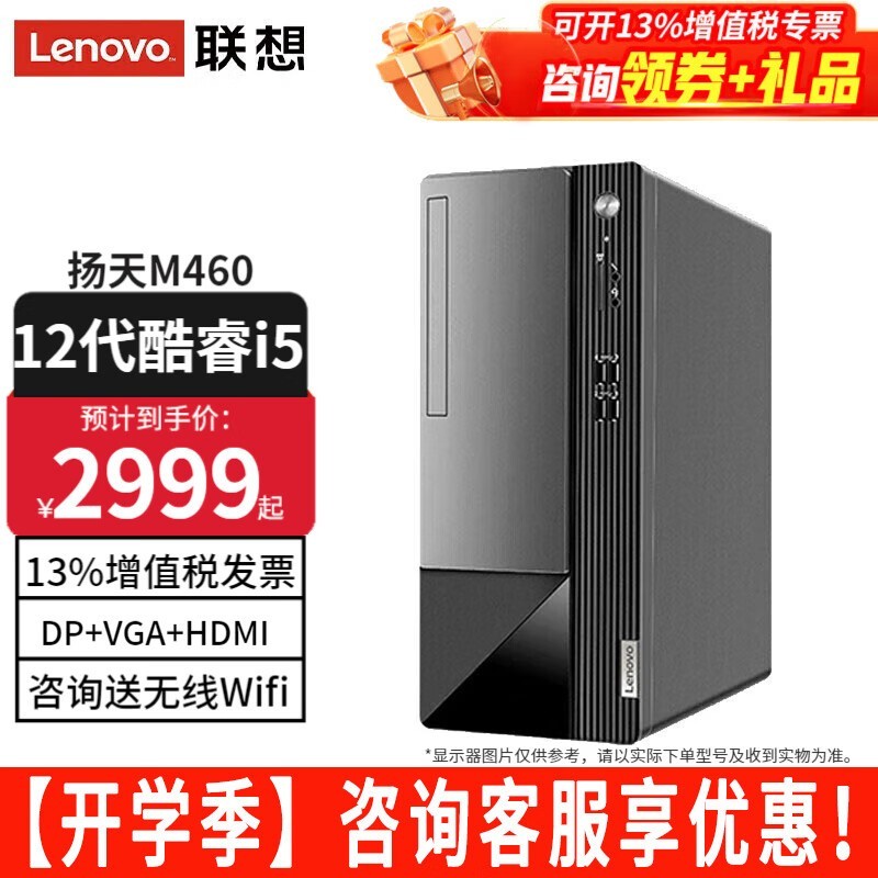 LenovoM460̨ʽԿi5-124003099Ԫ