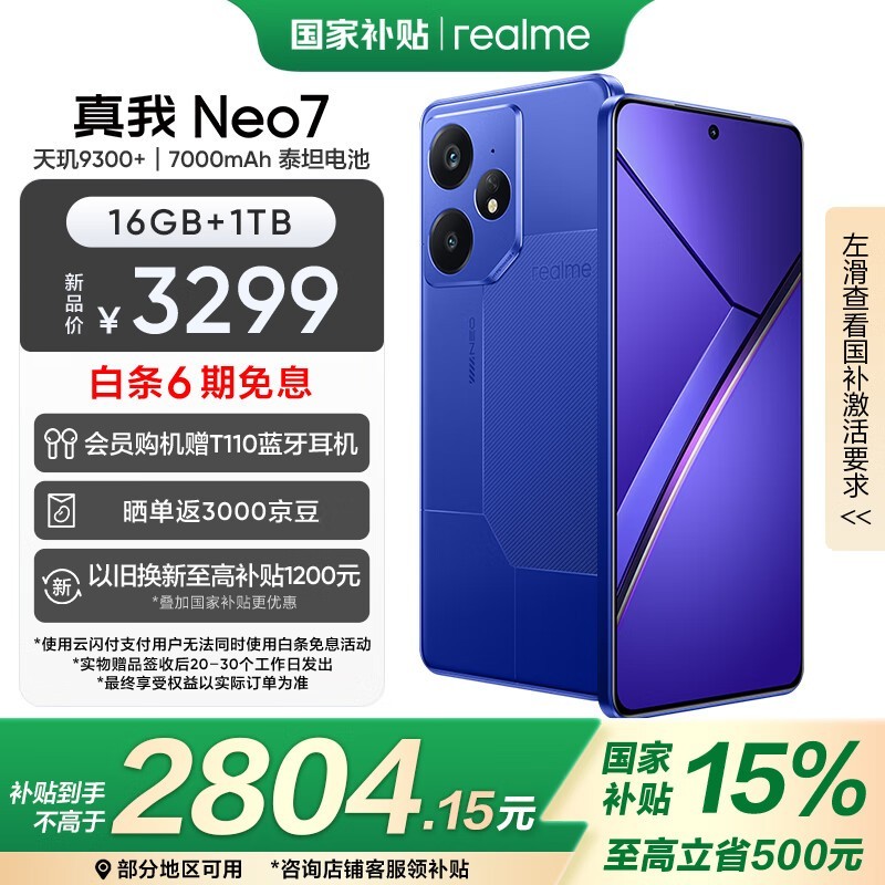 realme Neo7 5Gֻ16GB+1TBǱ9300+ػ