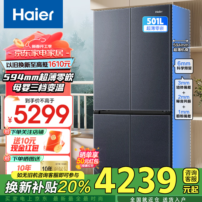 海尔501升零嵌冰箱仅3790元到手
