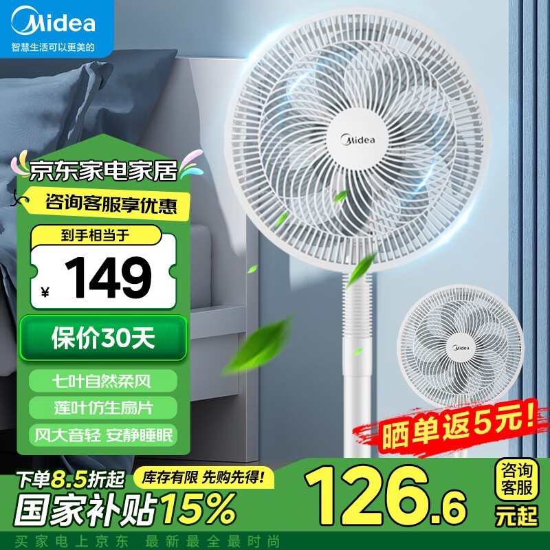 美的SAF30AC落地扇强力静音舒适仅134元