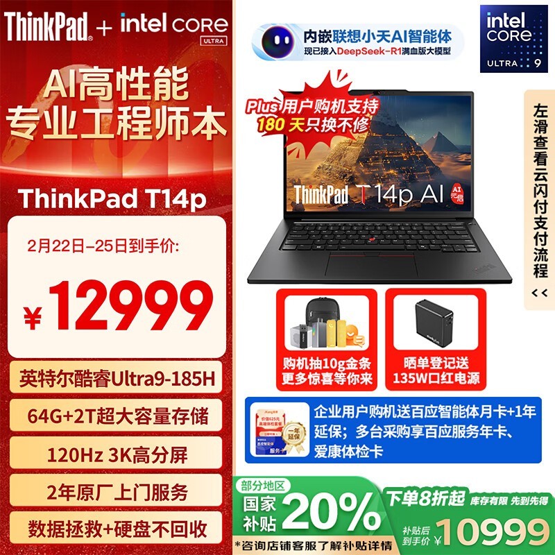 ThinkPad T14p AI PCػݴУָ߶˱ʼǱĺʱ