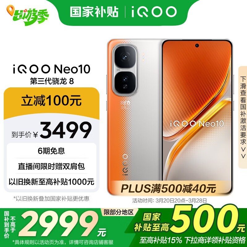 iQOO Neo10(16GB/1TB)