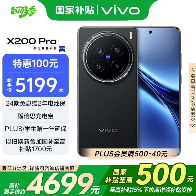 vivo X200 Pro(12GB/256GB)