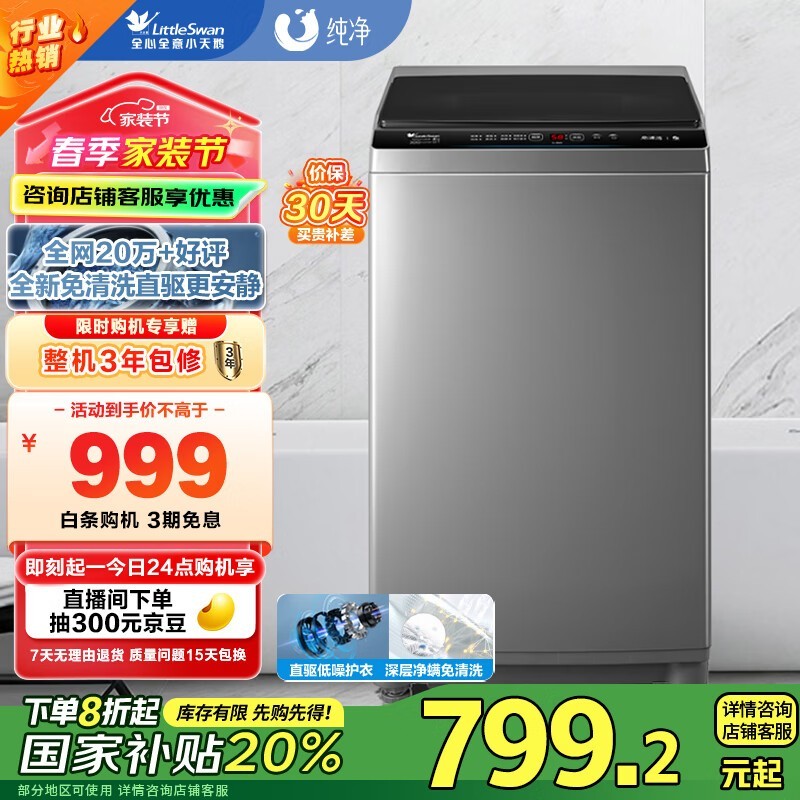 小天鹅 TB80V23DB