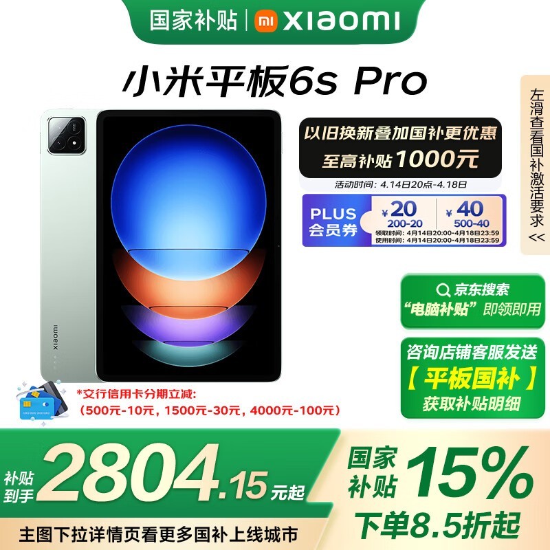 小米 Pad 6S Pro 12.4(12GB/256GB)