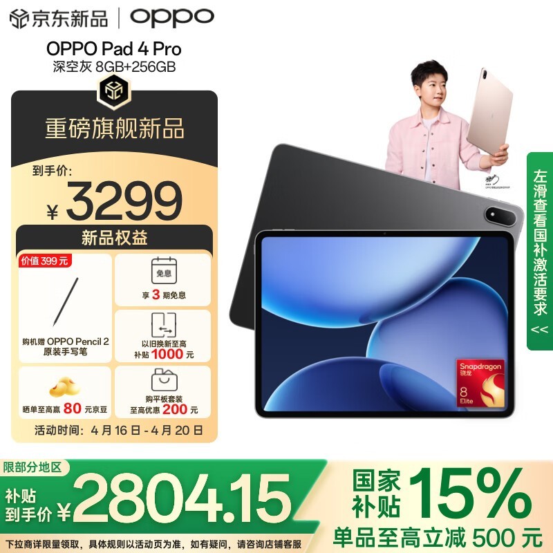 OPPO Pad 4 Pro(8GB/256GB)